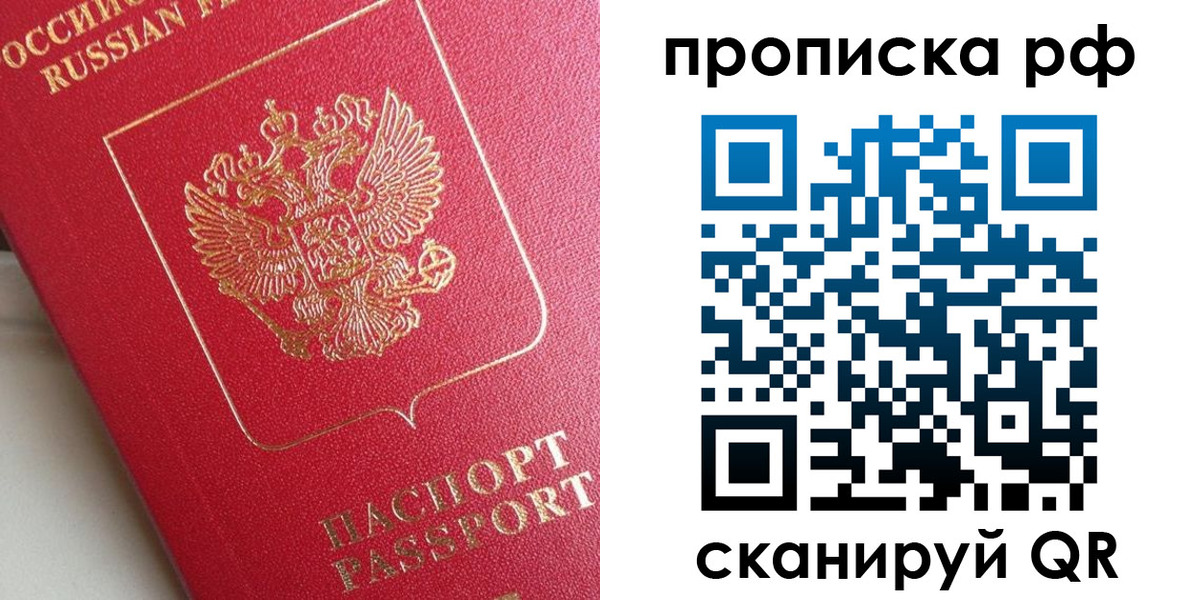 прописка в Краснодарском крае